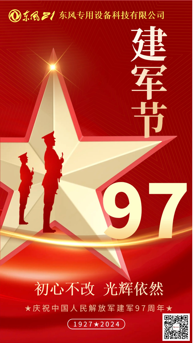 建军节.png